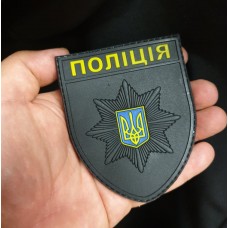 PVC патч Поліція (чорний з гербом)
