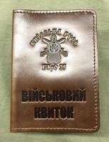 Обкладинка Військовий квиток 25 БТРО (коричнева, лакова)