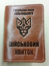 Обкладинка Військовий квиток Батальйон ім. генерала Кульчицького (руда лакова)