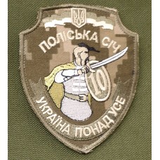 10 окремий мотопіхотний батальйон Поліська Січ шеврон піксель ММ14