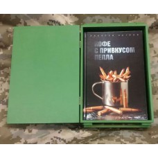 Книга Кофе с привкусом пепла Алексей Петров