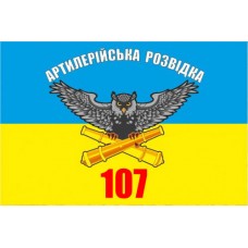 Прапор Артрозвідка 107 реактивна артилерійська бригада