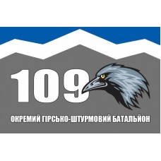 Прапор 109 окремий гірсько-штурмовий батальйон