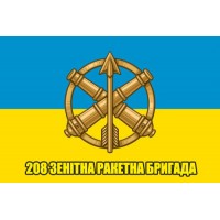 Прапор 208 ЗРБр