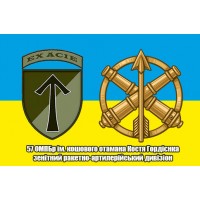 Прапор 57 ОМПБр Зенітний ракетно-артилерійський дивізіон
