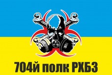 Прапор 704й полк РХБЗ