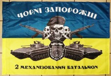 Купить Прапор 72 ОМБР Чорні Запорожці 2 механізований батальйон в интернет-магазине Каптерка в Киеве и Украине