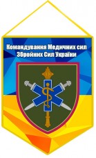 Вимпел Командування Медичних сил Збройних Сил України