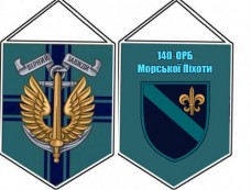 Вимпел 140 ОРБ Морської Піхоти України