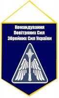 Вимпел Командування Повітряних Сил Збройних Сил України (синій)