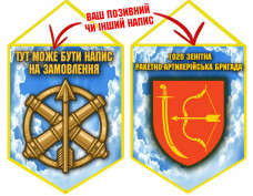 Вимпел 1020 ЗРАБр Чисте Небо