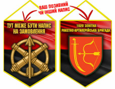 Вимпел 1020 ЗРАБр Червоно-чорний
