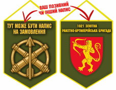 Вимпел 1021 ЗРАБр олива