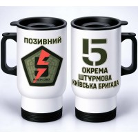 Термокухоль 5 ОШБр з написом на замовлення