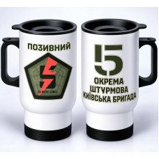Термокухоль 5 ОШБр з написом на замовлення