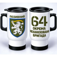 Термокухоль 64 ОМБр з написом на замовлення
