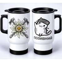 Термокухоль 10 ОГШБр Котик-Горпіх з написом на замовлення