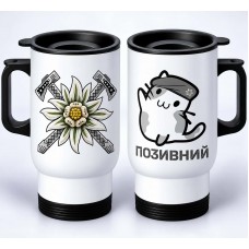Термокухоль 10 ОГШБр Котик-Горпіх з написом на замовлення