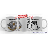 Керамічна чашка Вовкулака Котик-ССО з написом на замовлення