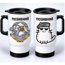 Термокухоль Вовкулака Котик-ССО з написом на замовлення