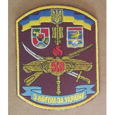 Шеврон 53 окрема механізована бригада ЗСУ (кольоровий)