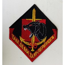 Шеврон 36 окрема бригада морської піхоти