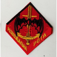 36-та окрема бригада морської піхоти (ЗСУ) шеврон Розвідувальна рота