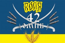 Прапор 42 Окремий Мотопіхотний Батальйон