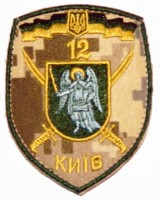 12 окремий мотопіхотний батальйон Київ шеврон польовий