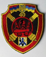 40 окрема артилерійська бригада (ЗСУ) шеврон кольоровий (Козак)