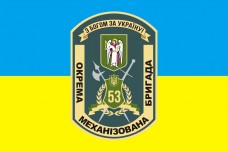 Купить Прапор 53 ОМБр ЗСУ в интернет-магазине Каптерка в Киеве и Украине