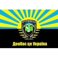 Прапор Батальйон Артемівськ - Донбас це Україна