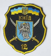 Купить Шеврон 12 батальйон територіальної оборони "Київ" (чорний) в интернет-магазине Каптерка в Киеве и Украине