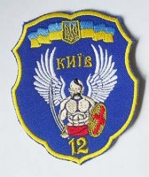 Шеврон 12 БТРО - 12 батальйон територіальної оборони Київ