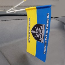 Автомобільний прапорець 128 Закарпатська ОГШБр