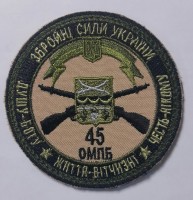 Шеврон 45 ОМПБ