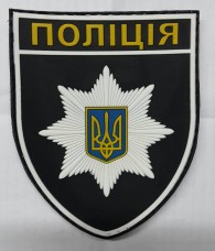 Купить PVC патч Поліція в интернет-магазине Каптерка в Киеве и Украине