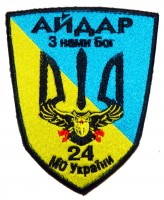 24 окремий штурмовий батальйон «Айдар» Шеврон кольоровий