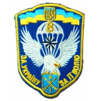 8 окремий полк спеціального призначення Шеврон кольоровий