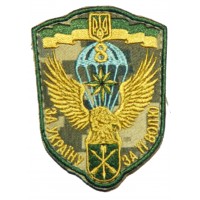 8 окремий полк спеціального призначення Шеврон польовий