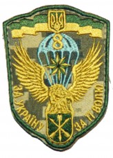 8 окремий полк спеціального призначення Шеврон польовий