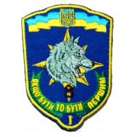 8 окремий полк спеціального призначення Шеврон кольоровий 1-й загін