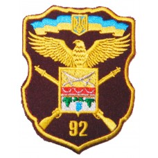 92 окрема механізована бригада Шеврон кольоровий