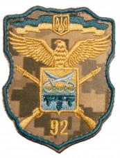 92 окрема механізована бригада ЗСУ Шеврон польовий