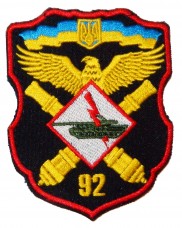 92 окрема механізована бригада (артилерійська група) Шеврон кольоровий