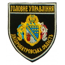 Шеврон Головне Управління Дніпропетровська область