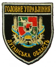 Шеврон Головне Управління Луганська область