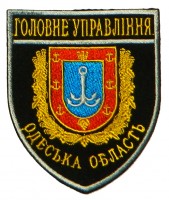 Шеврон Головне Управління Одеська область