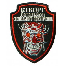 Шеврон КІБОРГ батальйон спеціального призначення