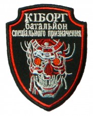Купить Шеврон КІБОРГ батальйон спеціального призначення в интернет-магазине Каптерка в Киеве и Украине